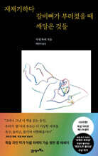 재채기하다 갈비뼈가 부러졌을 때 깨달은 것들