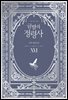 금발의 정령사 3부 6권 (완결)