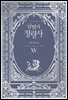 금발의 정령사 3부 5권
