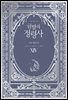 금발의 정령사 3부 4권