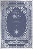 금발의 정령사 3부 1권