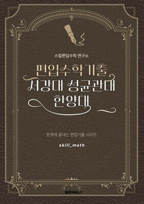 편입수학기출 서강대 성균관대 한양대