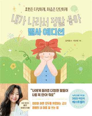 내가 나라서 정말 좋아 필사 에디션