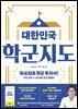 대한민국 학군지도