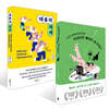하마터면 열심히 살 뻔했다 + 대충의 자세 세트