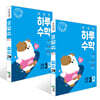 똑똑한 하루 수학 3AB 세트 (2025년용)
