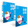 똑똑한 하루 수학 4AB 세트 (2025년용)