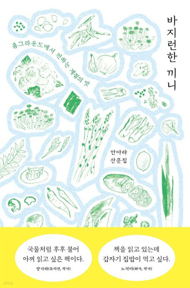 [단독] 바지런한 끼니