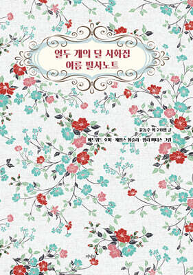 열두 개의 달 시화집 여름 필사노트