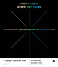 좋아 보이는 것들의 비밀, 컬러