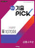 완자 기출 PICK 공통수학2 (2026년용)