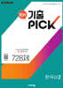 완자 기출 PICK 한국사2 (2026년용)