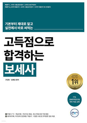 무꿈사 고득점으로 합격하는 보세사