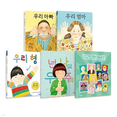 앤서니브라운 가족 시리즈 세트 [전 5권]