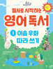 필사로 시작하는 영어 독서 1 : 이솝 우화 따라 쓰기