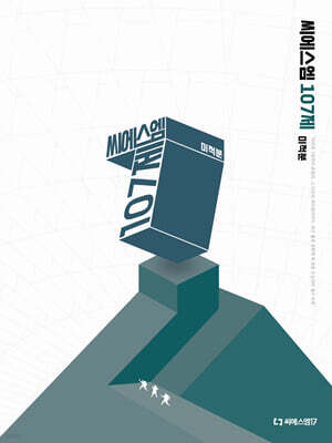 2026 씨에스엠 107제 미적분 (2025년)