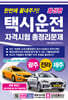 최신판 한번에 끝내주기 택시운전 자격시험 총정리문제 (광주·전라·제주)