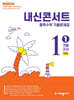 내신콘서트 중학수학 기출문제집 [1학기 기말고사] - 중1수학 (2026년)