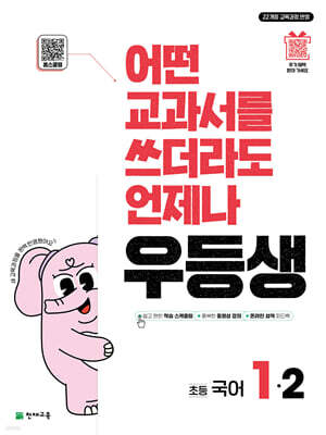 우등생 해법 국어 1-2 (2025년)