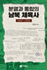 분열과 통합의 남북 체육사