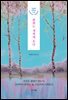 환희는 새벽에 온다