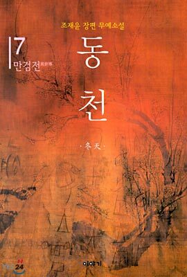 동천 7