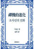 조사선의 진화