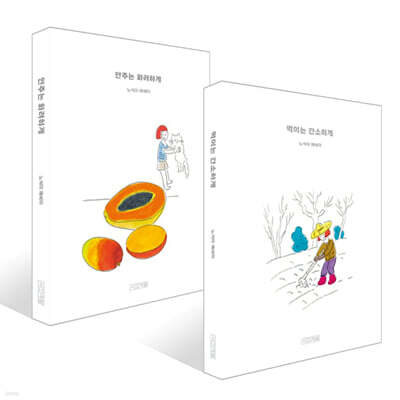 안주는 화려하게 + 먹이는 간소하게 세트