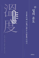 일의 온도