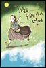 하늘을 꿈꾸는 아이, 덕이