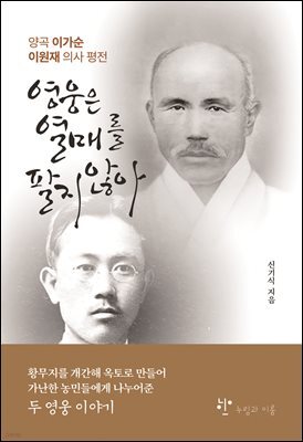 영웅은 열매를 팔지 않아