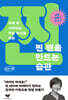[대여] 찐 팬을 만드는 습관