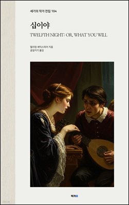 십이야