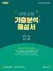 과학교육 기출분석 해설서 LEVEL 2