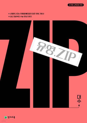 유형.Zip 대수 (2026년)