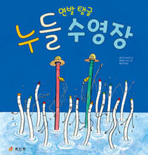 면발 탱글 누들 수영장