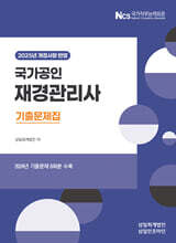 2025 재경관리사 기출문제집