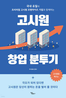 고시원 창업 분투기