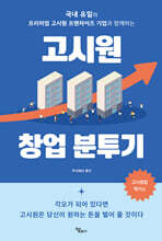 고시원 창업 분투기