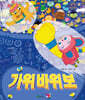 가위바위보