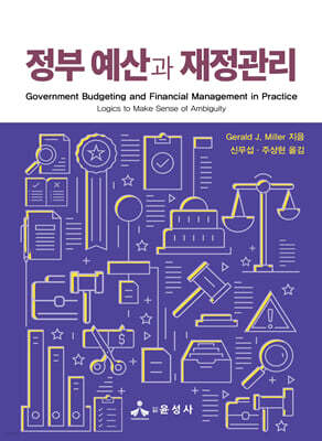 정부 예산과 재정관리