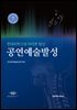 공연예술발성