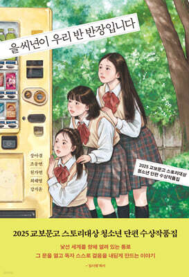 을씨년이 우리 반 반장입니다