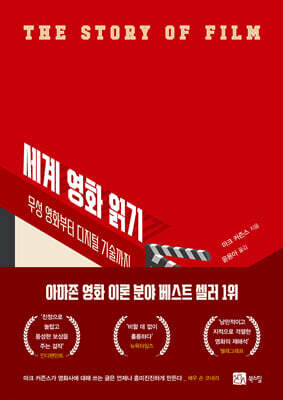 세계 영화 읽기
