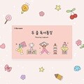 아이스크림몰 두 줄 독서통장 학생 독서기록장 독서노트