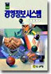 경영정보 시스템