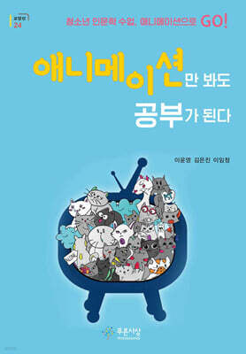 애니메이션만 봐도 공부가 된다