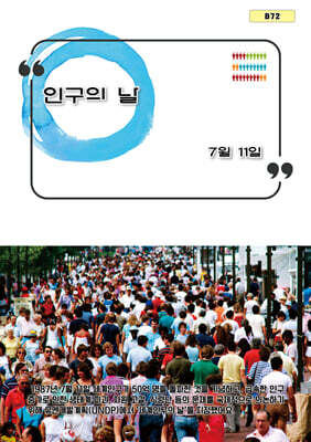 인구의 날