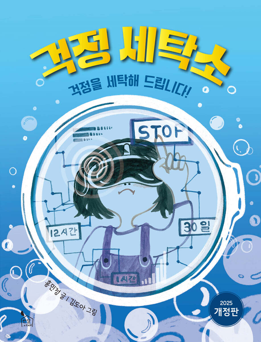걱정 세탁소