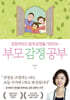 부모 감정 공부